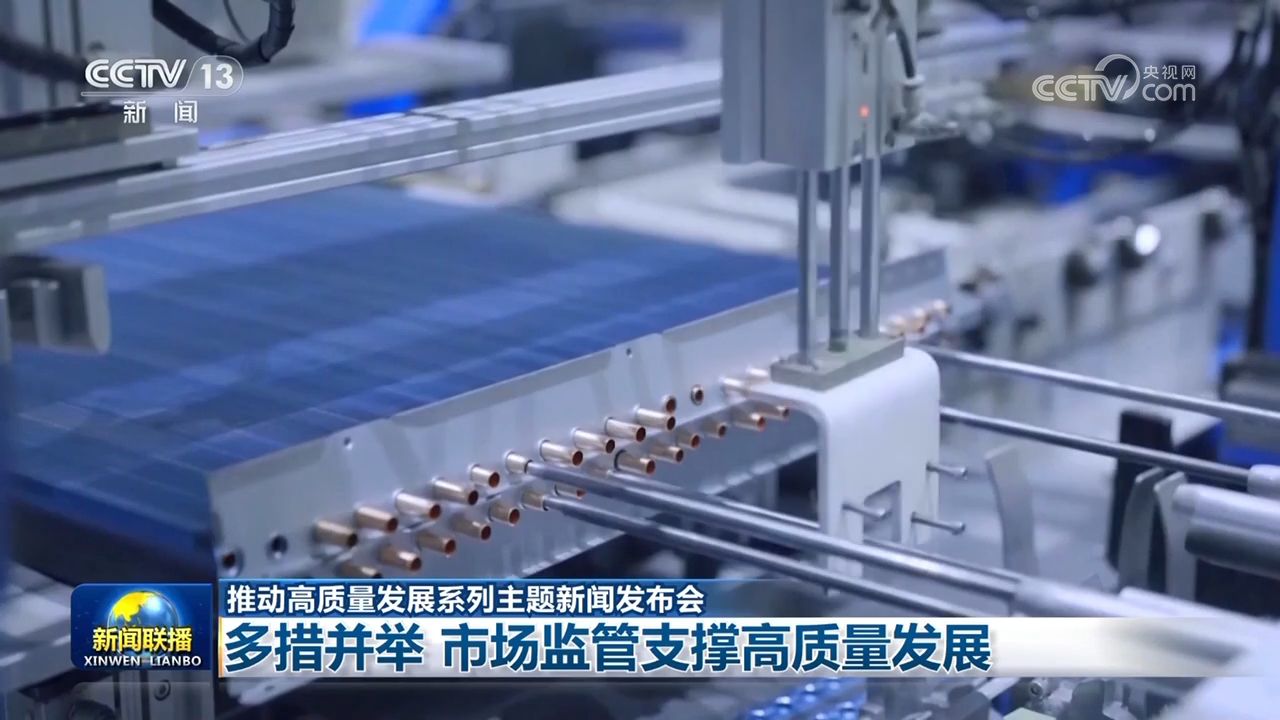 【推动高质量发展系列主题新闻发布会】多措并举 市场监管支撑高质量发展 第3张 【推动高质量发展系列主题新闻发布会】多措并举 市场监管支撑高质量发展 第3张