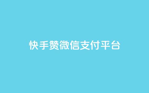 快手赞微信支付平台,卡盟qq业务 - 拼多多助力10个技巧 拼多多还差50金币要拉多少人 第1张 快手赞微信支付平台,卡盟qq业务 - 拼多多助力10个技巧 拼多多还差50金币要拉多少人 第1张