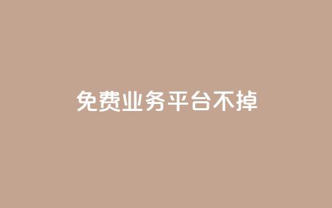 ks免费业务平台不掉,斗音和快手卖赞APP - 拼多多刀 拼多多助力便宜 第1张 ks免费业务平台不掉,斗音和快手卖赞APP - 拼多多刀 拼多多助力便宜 第1张