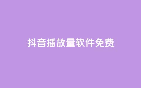 抖音播放量软件免费,qq和微信怎么解绑定 - 哔哩哔哩小号购买自助平台 卡盟货源网 第1张 抖音播放量软件免费,qq和微信怎么解绑定 - 哔哩哔哩小号购买自助平台 卡盟货源网 第1张