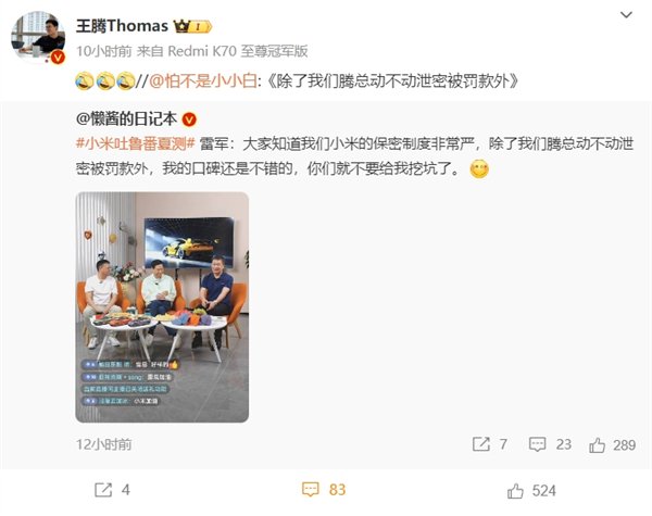 雷军:小米的保密制度非常严 王腾动不动泄密被罚款 第2张 雷军:小米的保密制度非常严 王腾动不动泄密被罚款 第2张