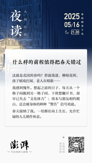 夜读丨什么样的前程值得把春天错过
