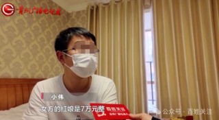 3个月闪婚2次！男子疑遭遇“职业新娘”！婚介承诺“30万包娶媳妇”变噩梦