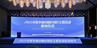 2025争做巾帼好网民活动启动，彰显新时代女性网民风采