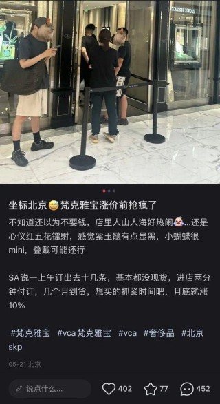 梵克雅宝全球涨价，为什么大家通宵排队买？