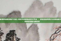 抖音如何给聚合账户充值,卡盟24小时自动发卡平台 - 拼多多业务网24小时自助下单 - 找拼多多助力的软件