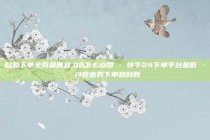 自助下单全网最便宜,QQ怎么点赞 - 快手24下单平台最低 - 抖音业务下单秒到账