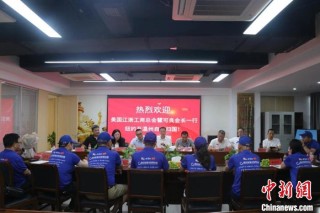 美国江浙工商总会“纽约至温州自驾归国”团赴义乌交流