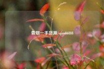 香烟一手货源/opm86888