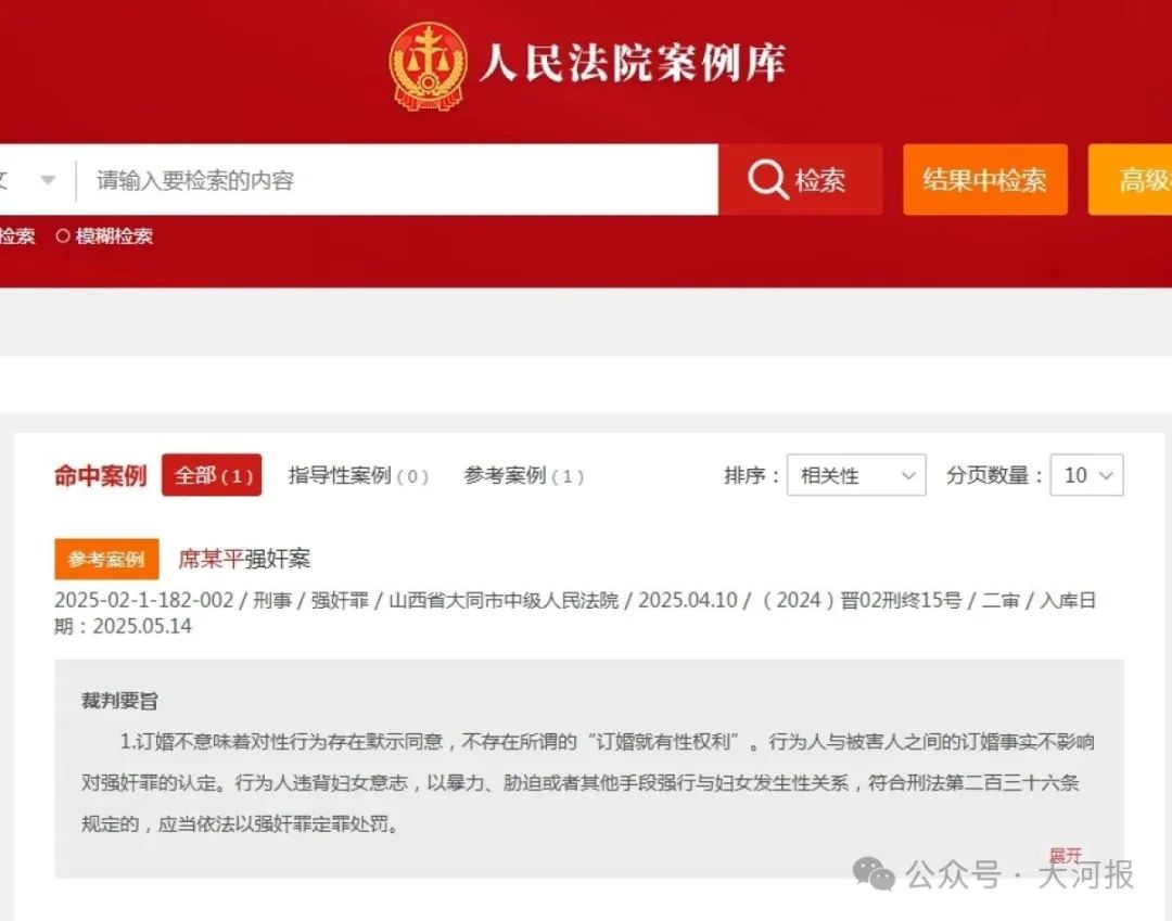 订婚不等于性同意！山西订婚强奸案入选最高法案例  第1张