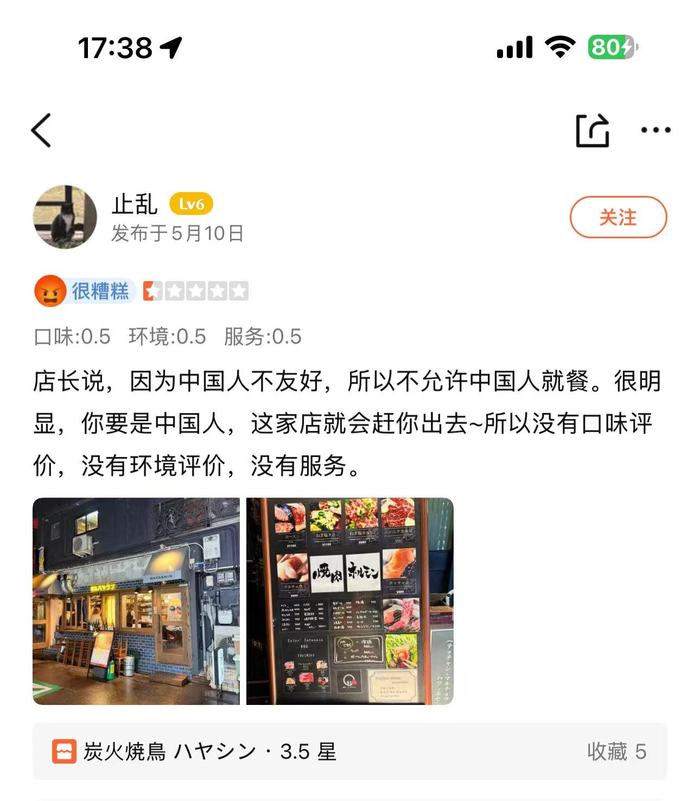 大阪一烧鸟店张贴中文告示拒绝接待中国人，所属公司官网道歉  第4张