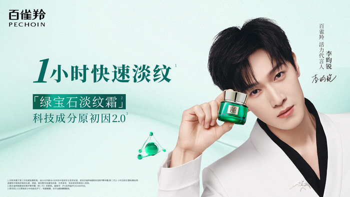 百雀羚携手李昀锐，开启东方美学“活力”之旅  第3张