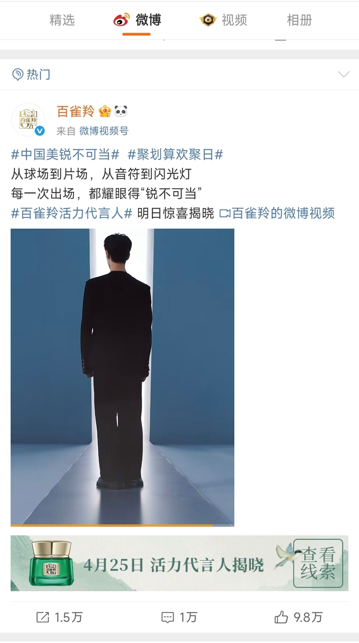 百雀羚携手李昀锐，开启东方美学“活力”之旅  第5张