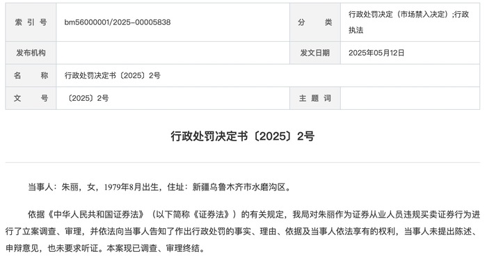 中银证券一员工违规炒股遭处罚，监管紧盯从业人员投资行为  第1张