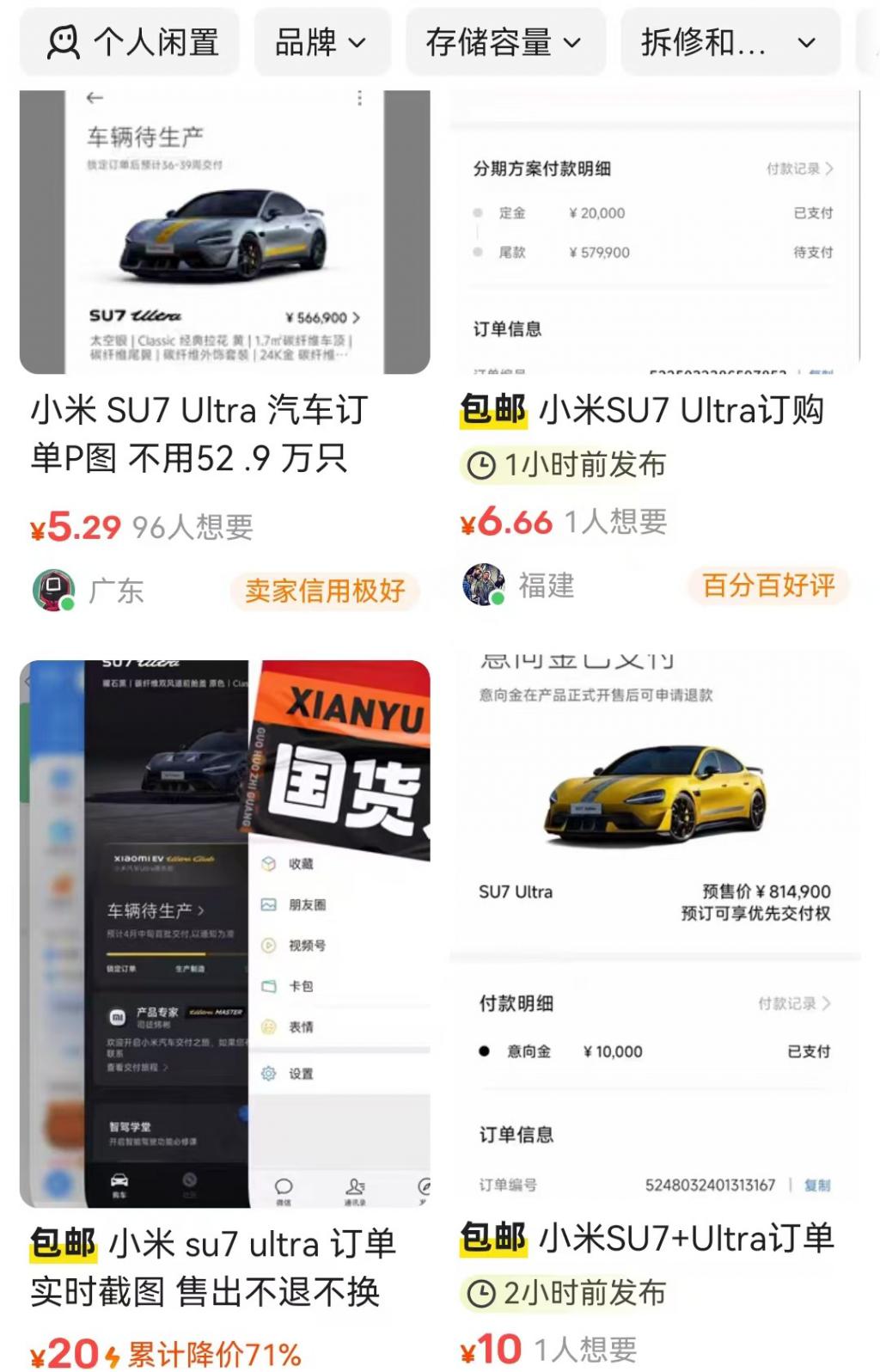 10分钟搞定P图服务！小米SU7Ultra订单截图最高卖20元平台商家：供部分人发朋友圈娱乐  第1张