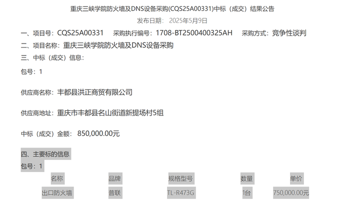 法治面 | 重庆一高校花75万元采购百元路由器	，何谓竞争性谈判方式招标？  第1张