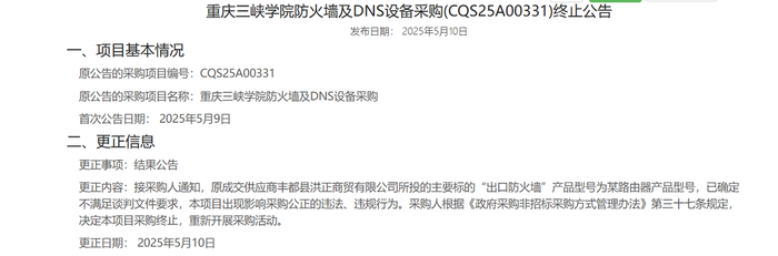 法治面 | 重庆一高校花75万元采购百元路由器，何谓竞争性谈判方式招标？  第3张