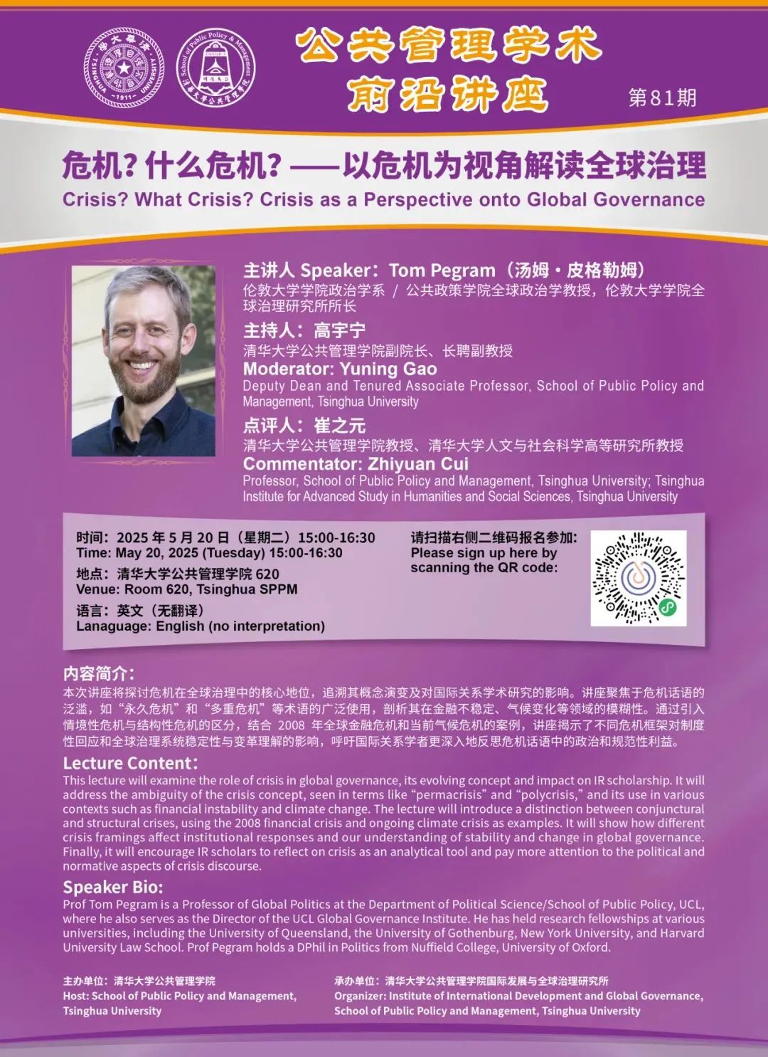 讲座预告｜以危机为视角解读全球治理  第13张