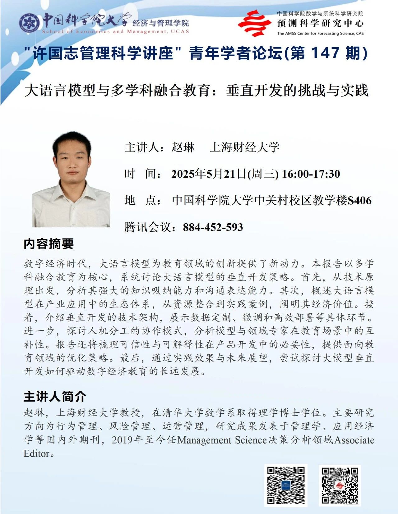 讲座预告｜以危机为视角解读全球治理  第16张