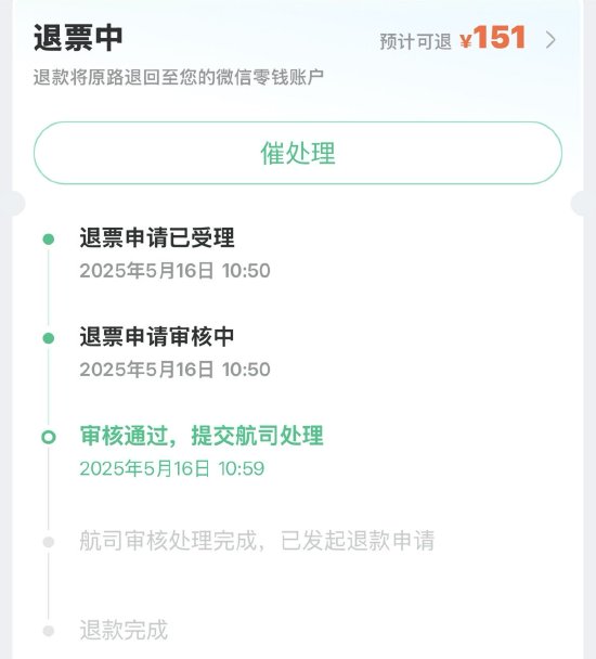 机票申请“病退”却同病不同命：河北航空顺利退票	，首都航空坚持“材料不全”  第2张