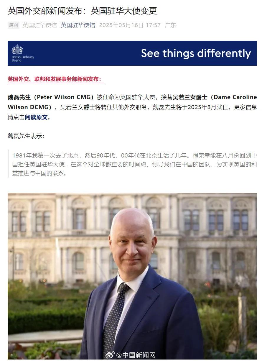 英国驻华大使变更  第1张