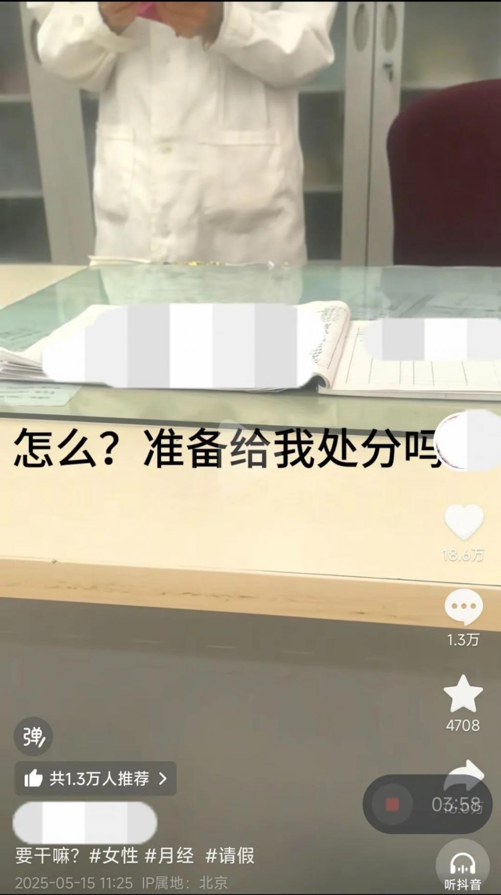 生理期请病假要脱裤子证明?北京一高校回应→ 第1张 生理期请病假要脱裤子证明?北京一高校回应→ 第1张