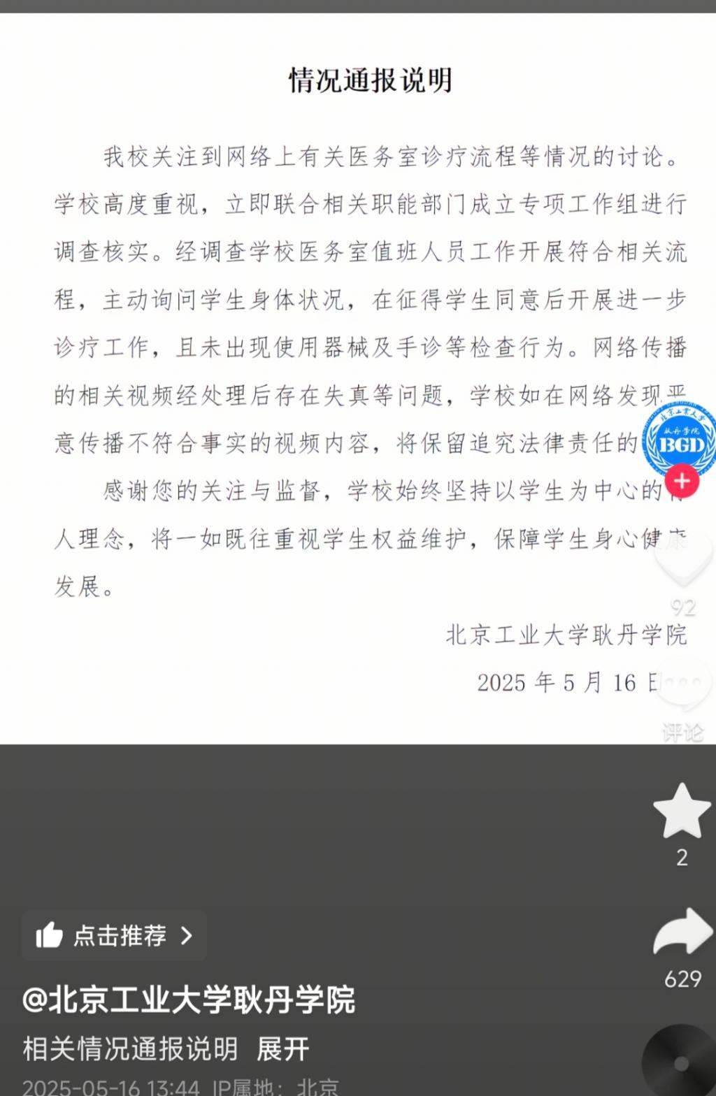 生理期请病假要脱裤子证明?北京一高校回应→ 第2张 生理期请病假要脱裤子证明?北京一高校回应→ 第2张
