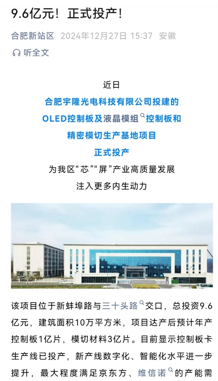 宇隆光电再启IPO：与兄弟公司莱特光电客户重合	，均高度依赖京东方  第7张