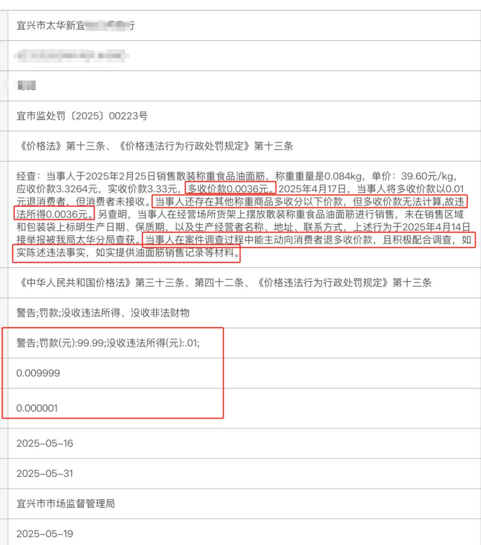 多收了0.0036元被罚超2.7万倍，商户：遇到职业打假人，一开始让赔500  第1张
